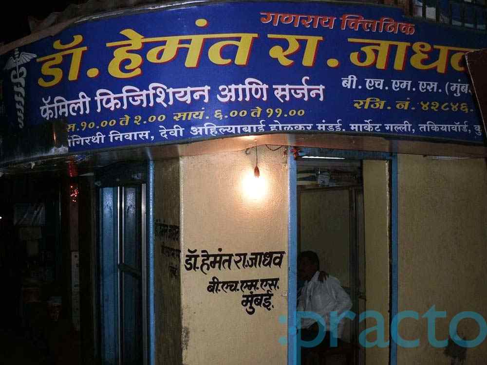 Ganaray Clinic Kurla West Mumbai