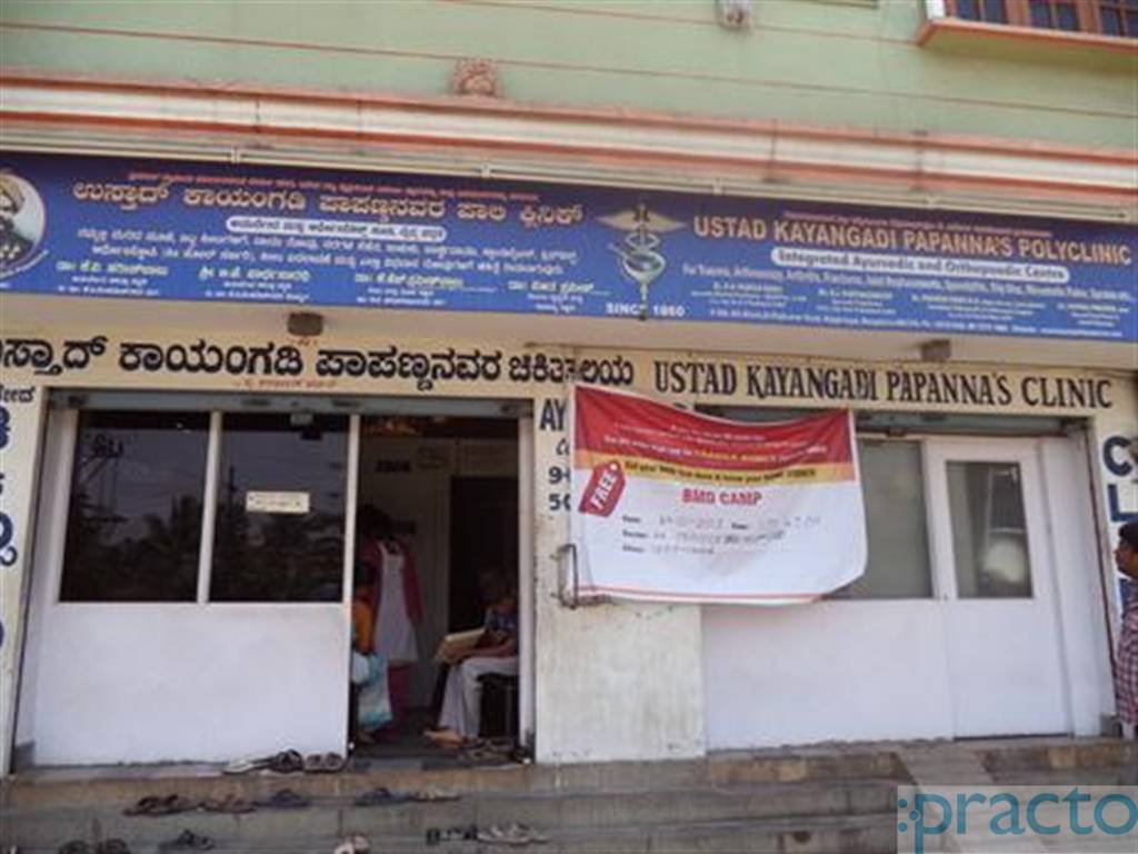 Ustad Kayangadi Papanna Polyclinic Rajajinagar Bangalore
