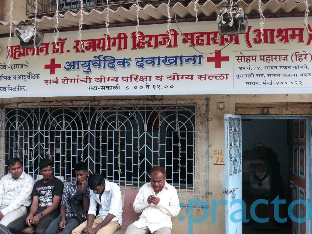 Brahmlin Dr. Rajyogi Hirahi Maharaj Aasharam Ayurvedic Davakhana Sion Mumbai