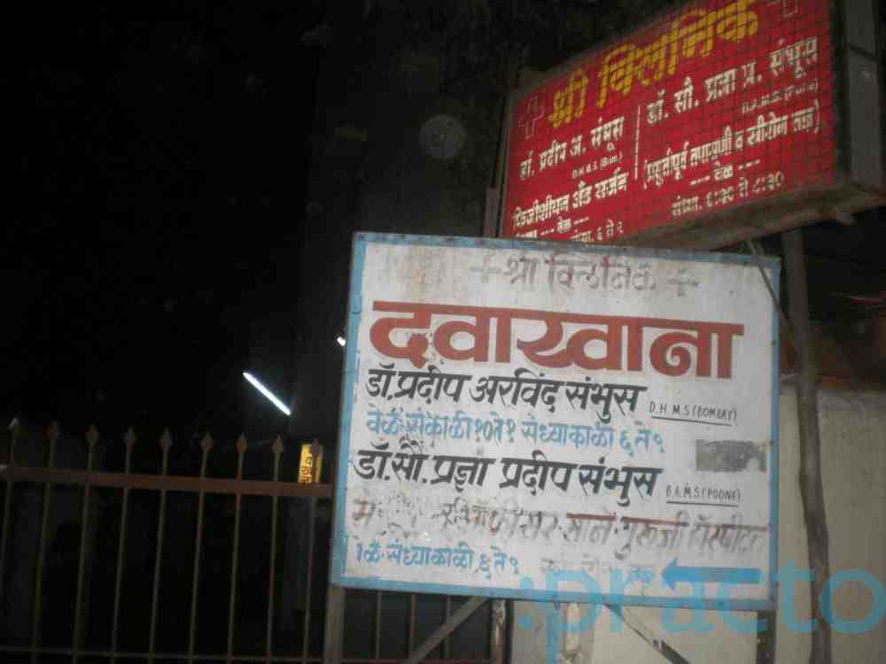 Shree Clinic Hadapsar Pune