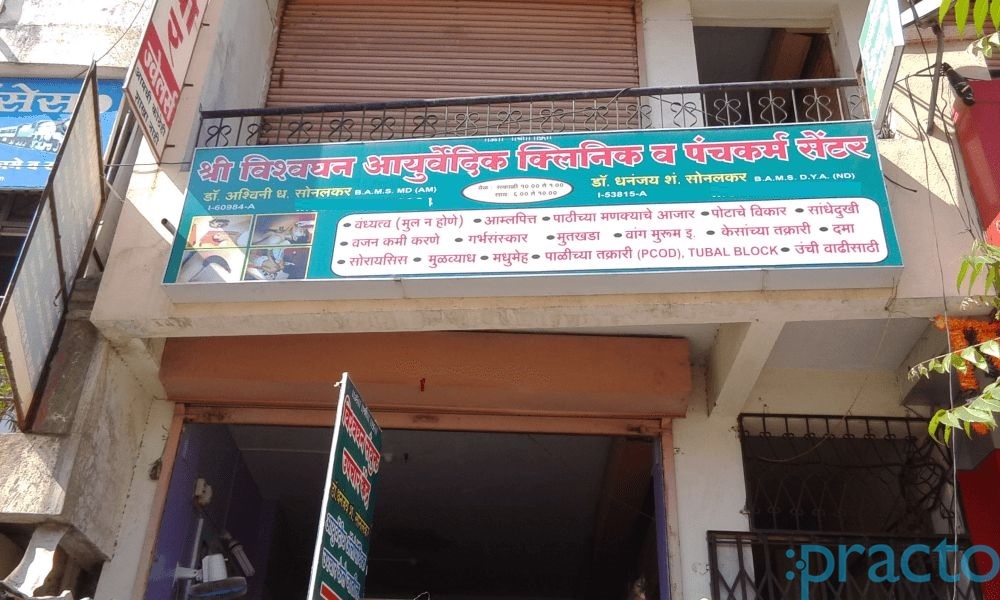 Shree Vishwaghan Clinic Pimpri-Chinchwad Pune