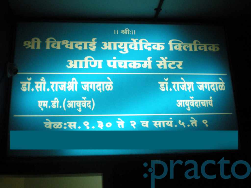 Shri Vishwadai Ayurved And Panchakarma Center  Hadapsar Pune