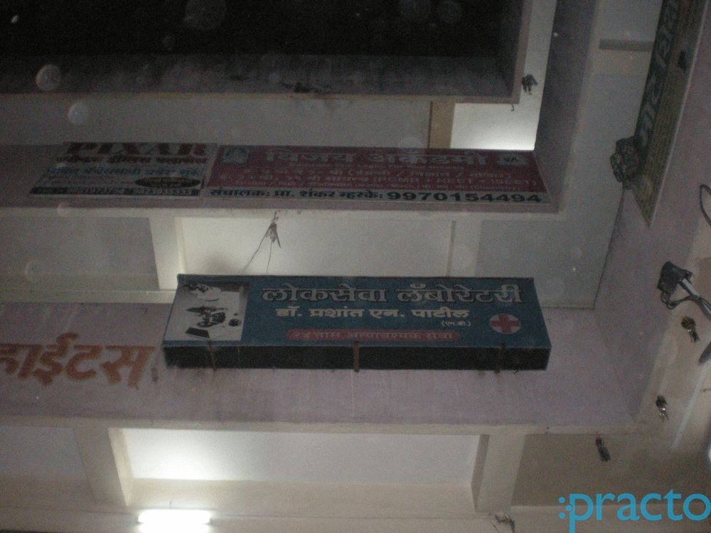 Lokseva Pathology Laboratory Hadapsar Pune