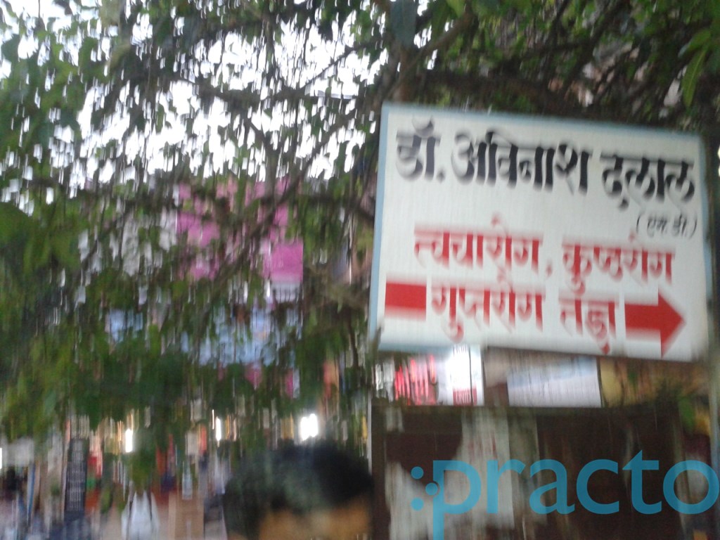 Dr. Avinash B Dalal Clinic Yerwada Pune