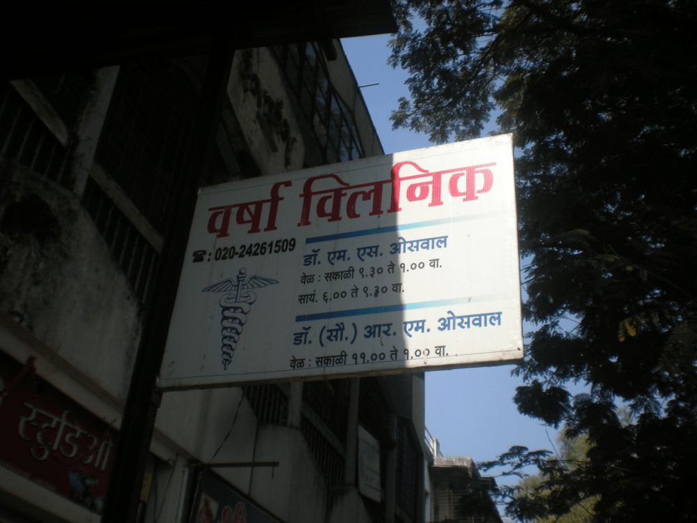 Entrance at Varsha Clinic Gultekdi Pune