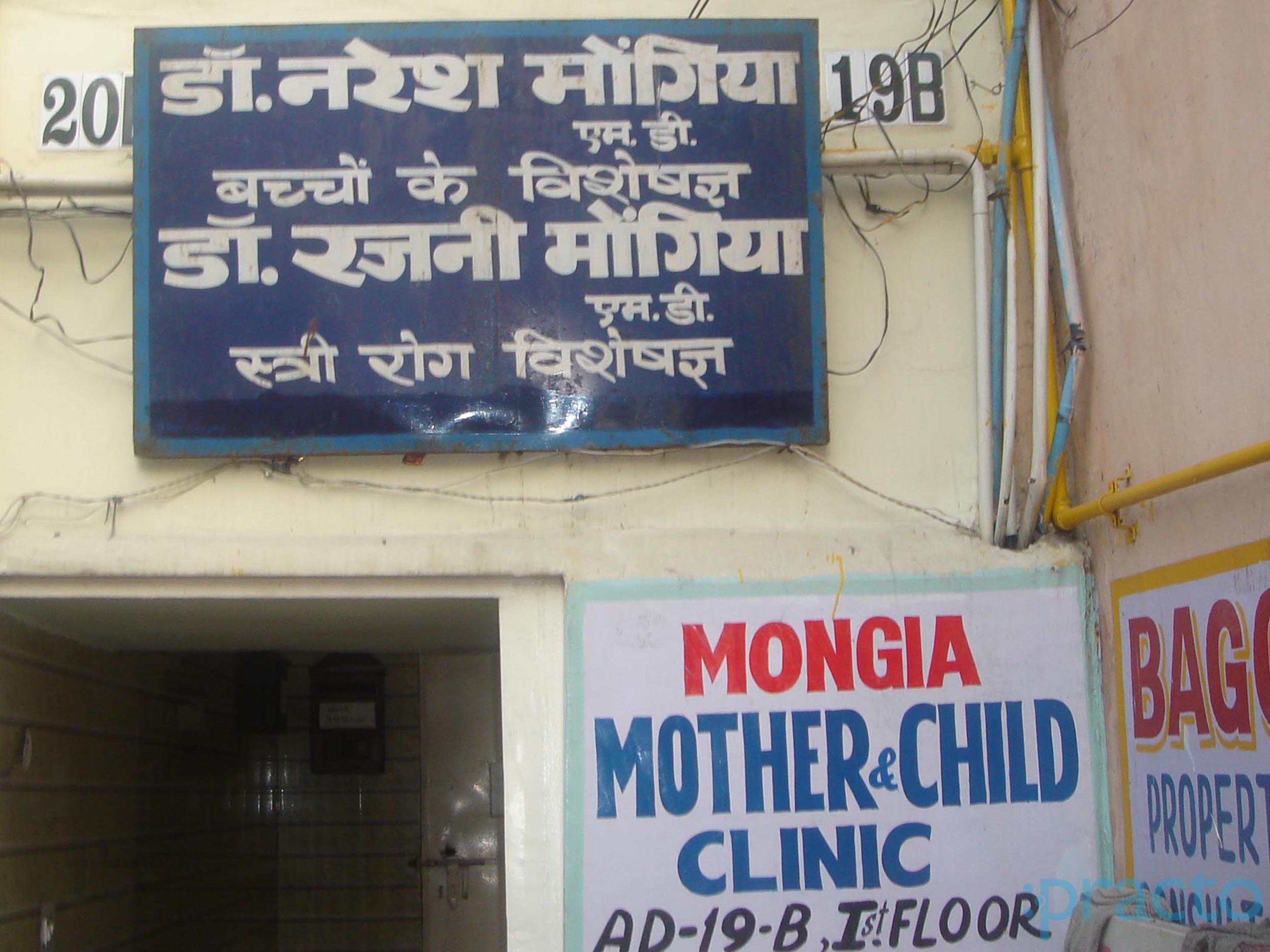Mongia Mother And Child Clinic Pitampura Delhi