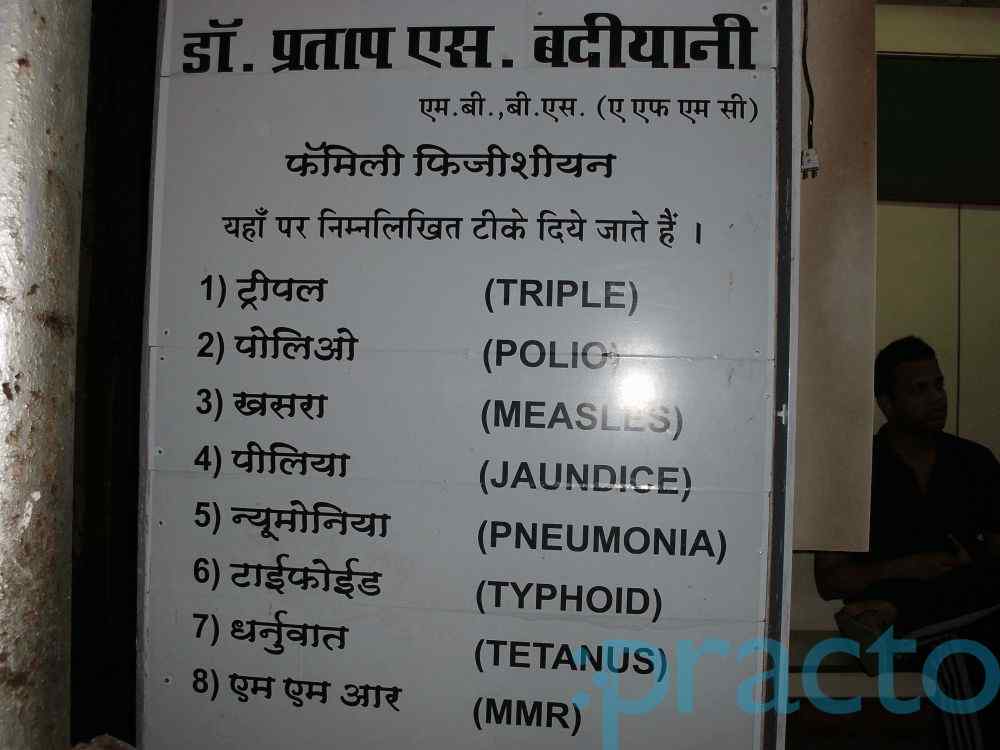 Badiyani Clinic Kurla West Mumbai
