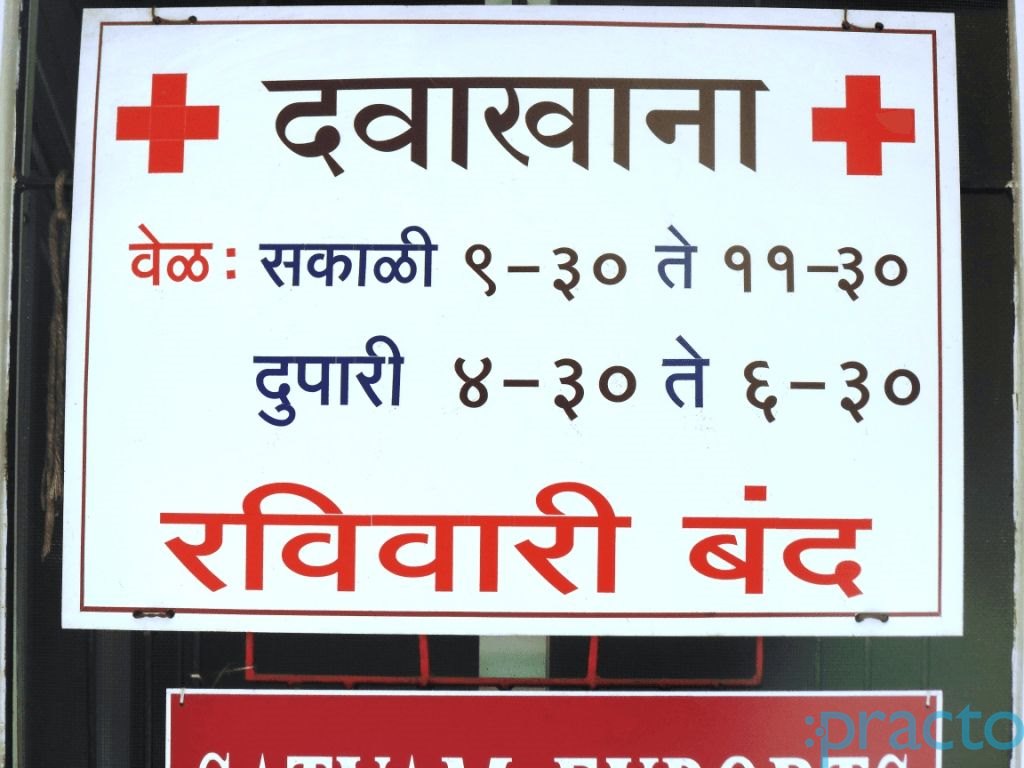 Sagar Nursing Home Erandwane Pune
