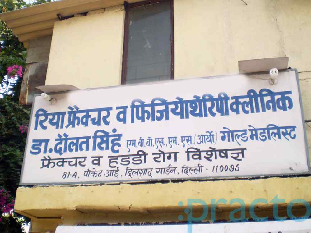 Riya Fracture and Physiotherapy Clinic Dilshad Garden Delhi