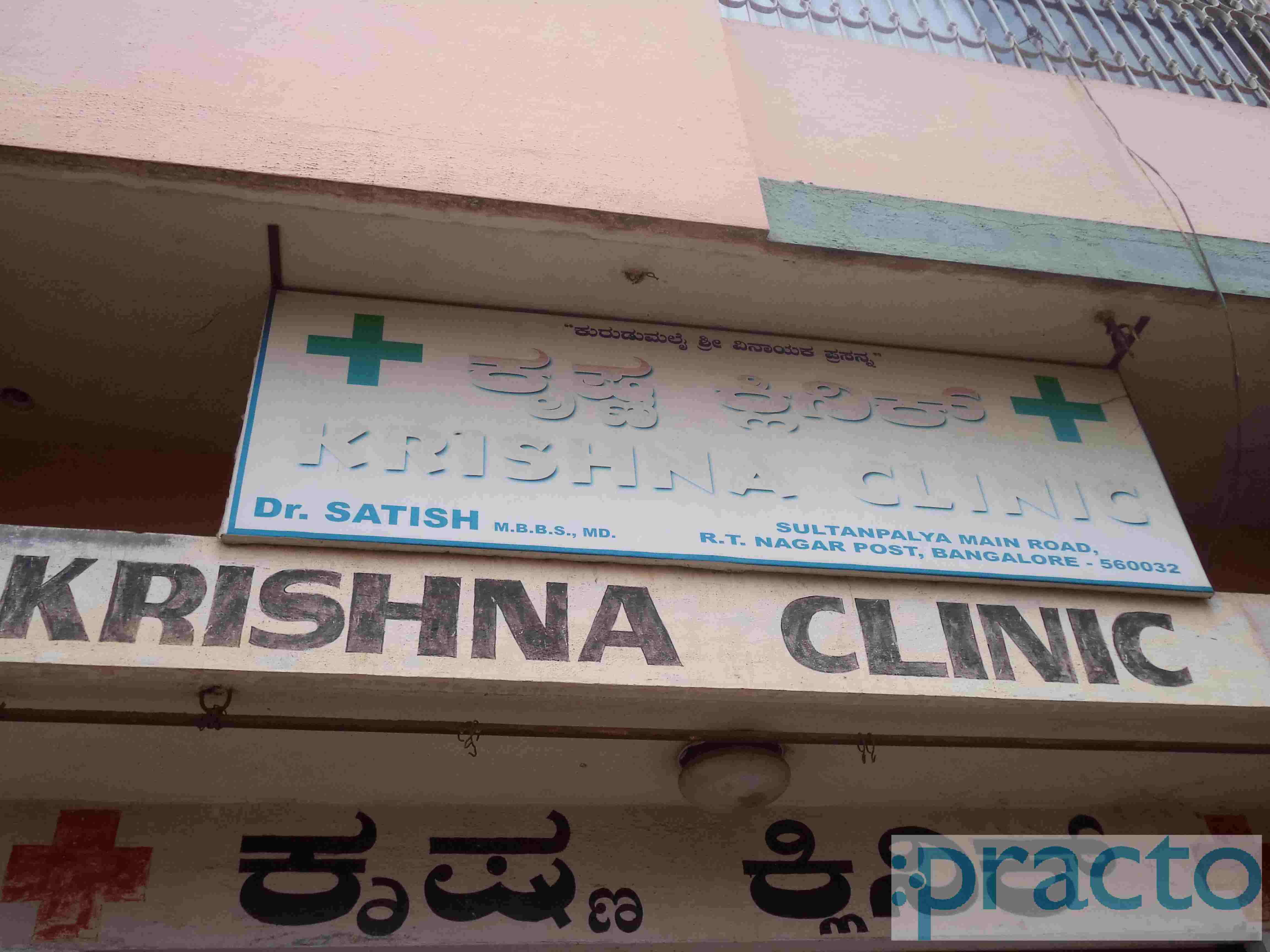 Krishna Clinic RT Nagar Bangalore