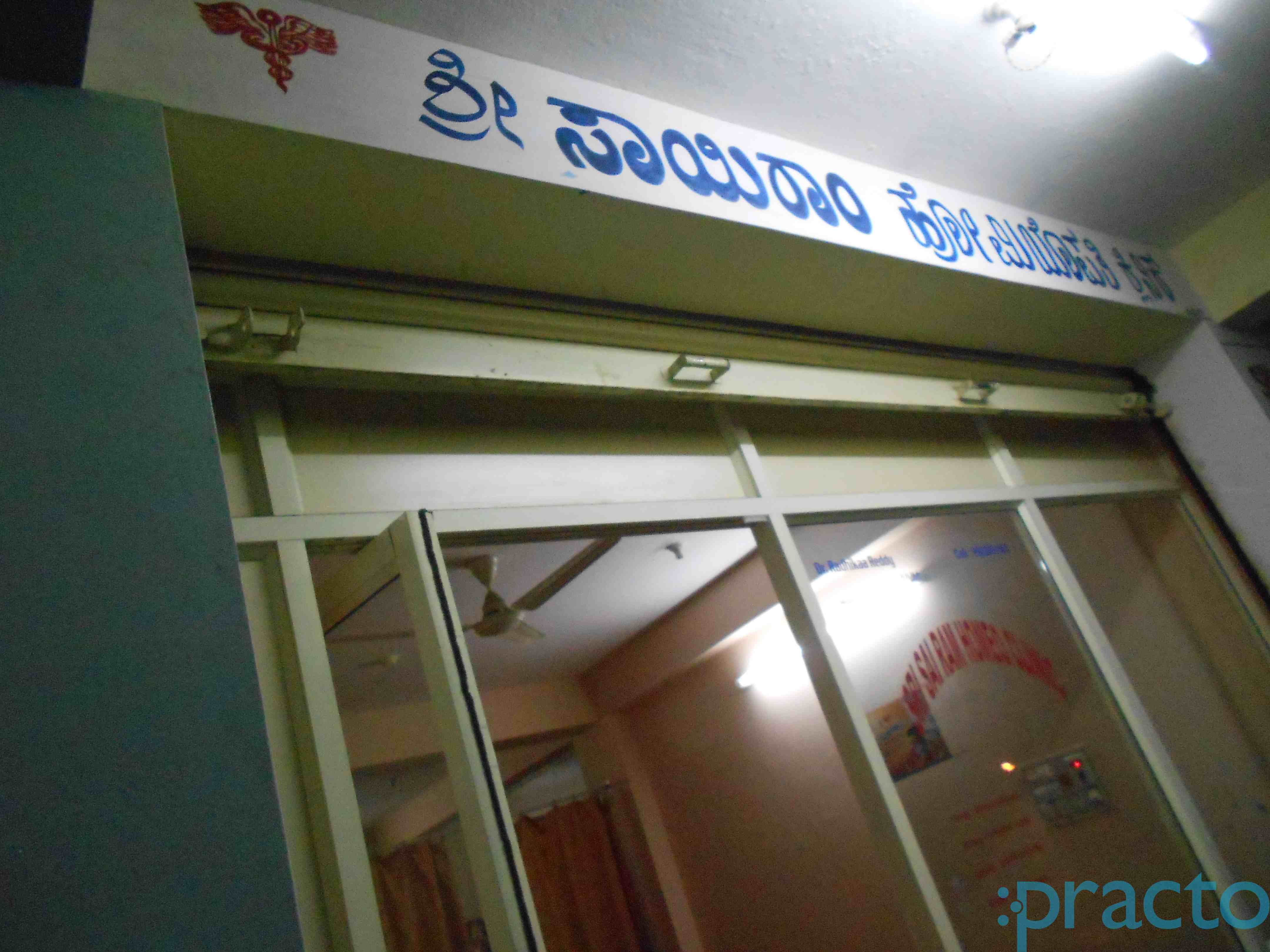 Sri Sai Ram Homeo Clinic Bannerghatta Road Bangalore