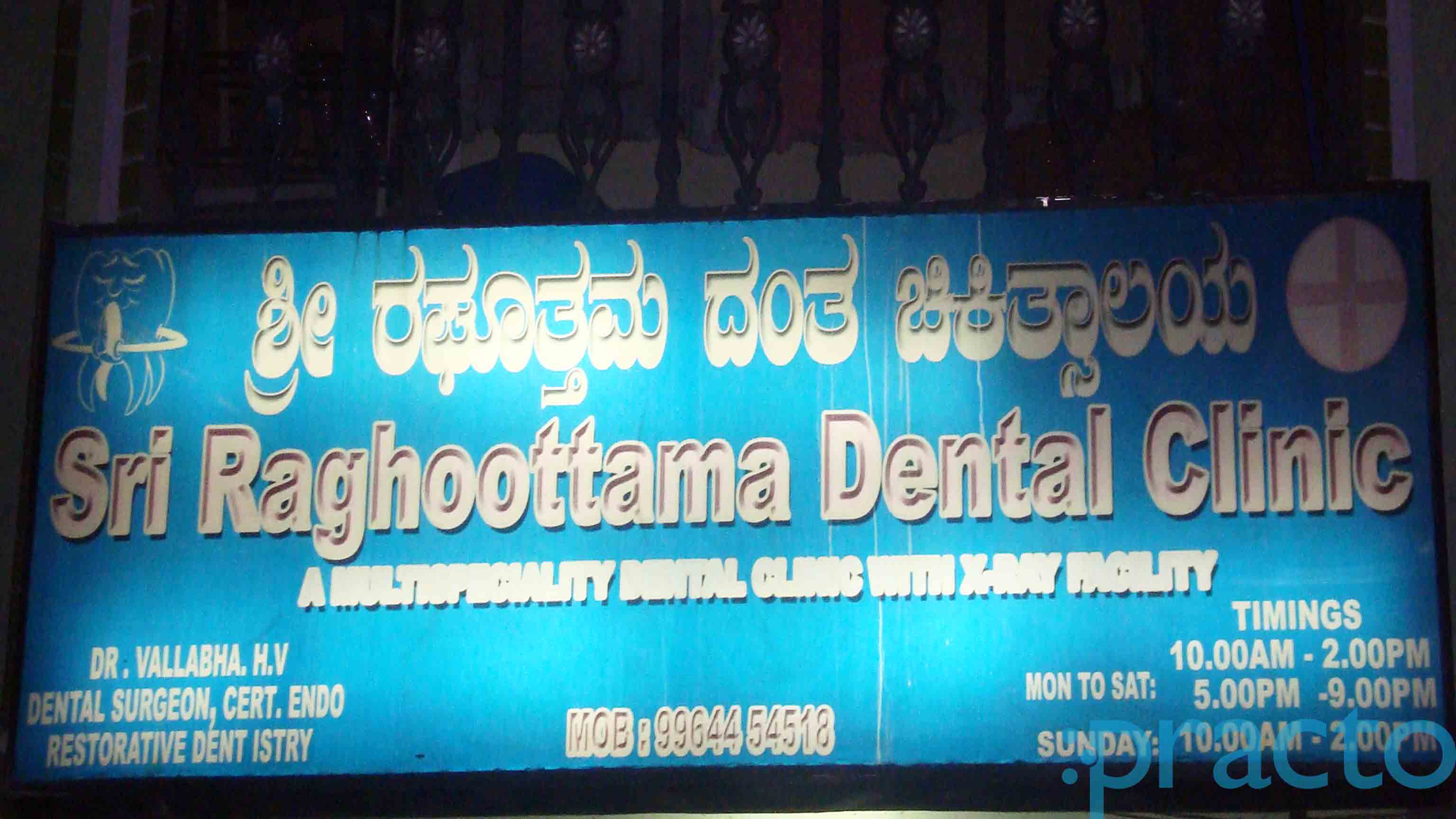 Sri Raghoottama Dental Clinic Gandhinagar Bangalore
