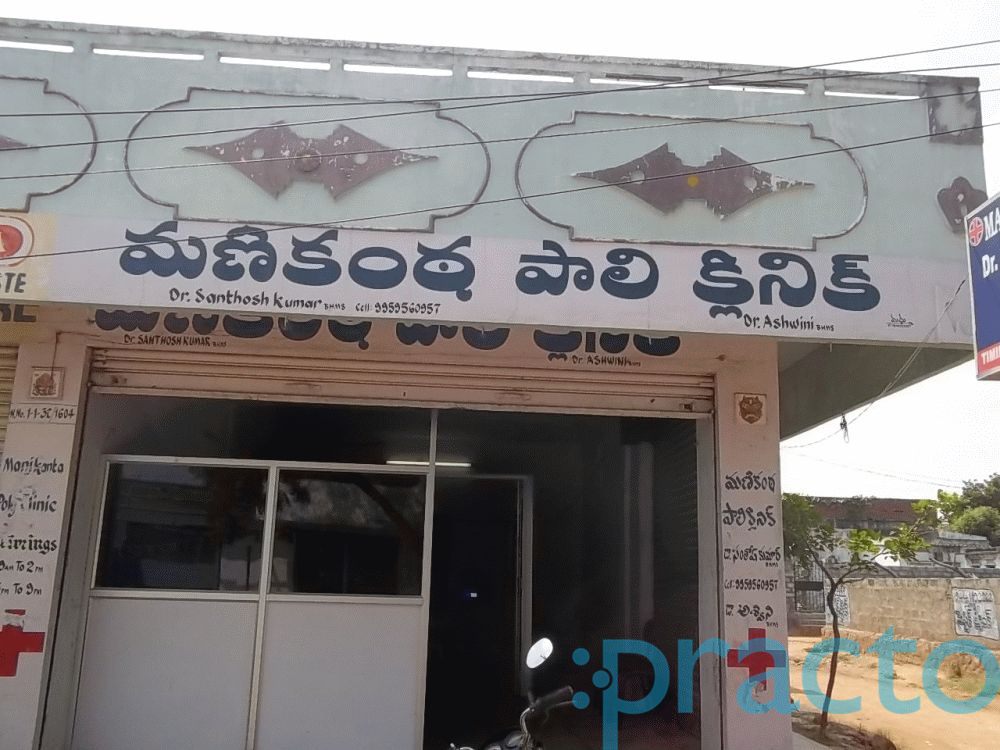 Manikanta Poly Clinic Ecil Hyderabad
