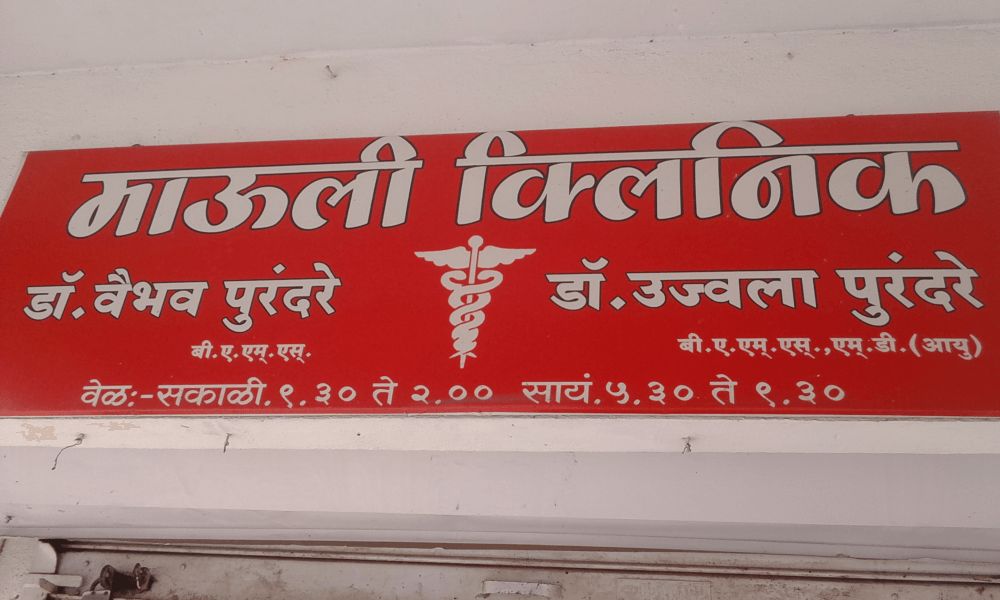Mauli Clinic Kasarwadi Pune