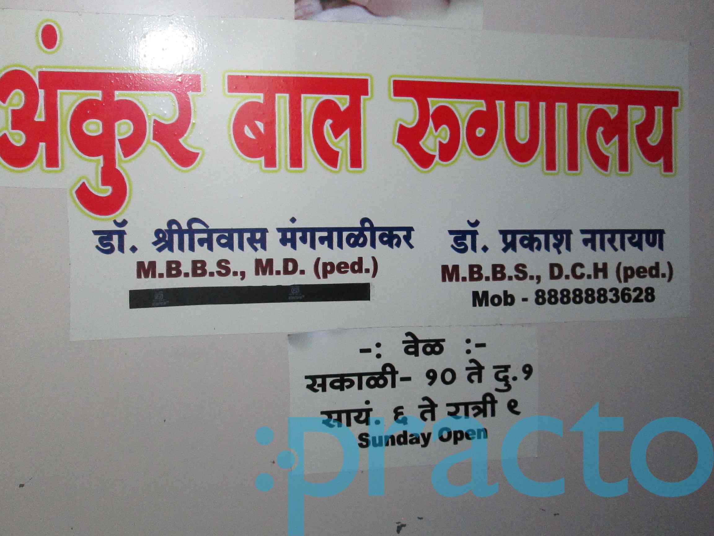 Ankur Childrens Hospital Yerwada Pune