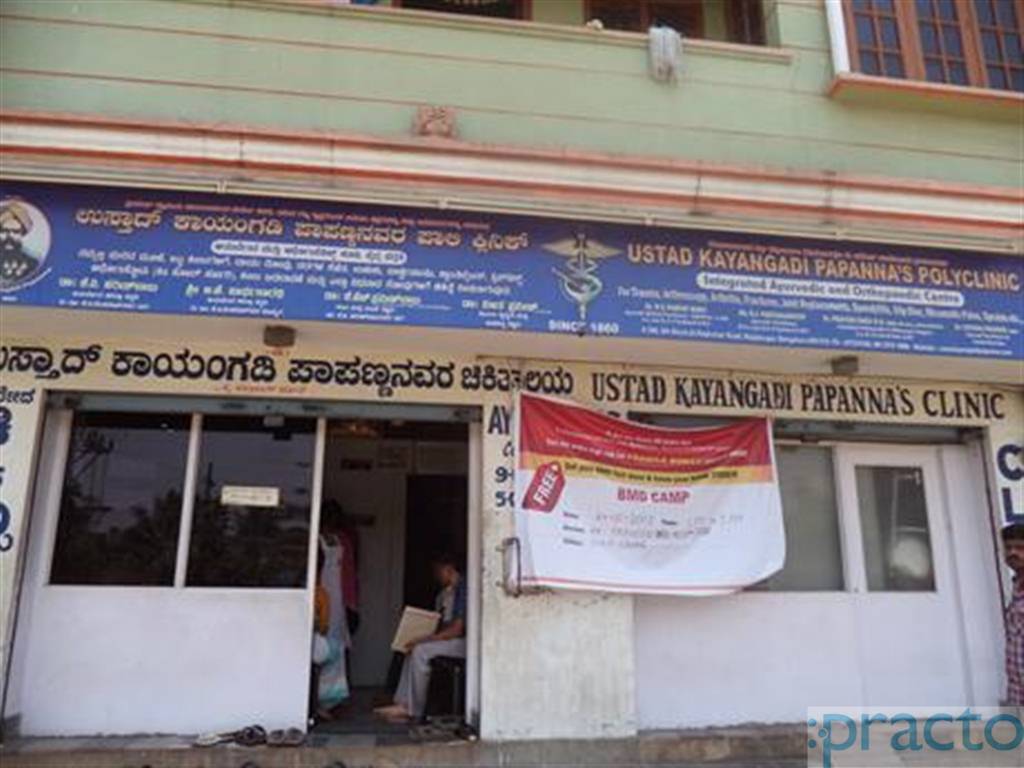 Ustad Kayangadi Papanna Polyclinic Rajajinagar Bangalore
