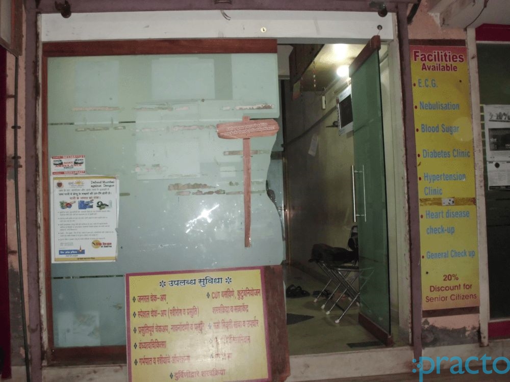 Chintamani Nursing Home Kurla East Mumbai