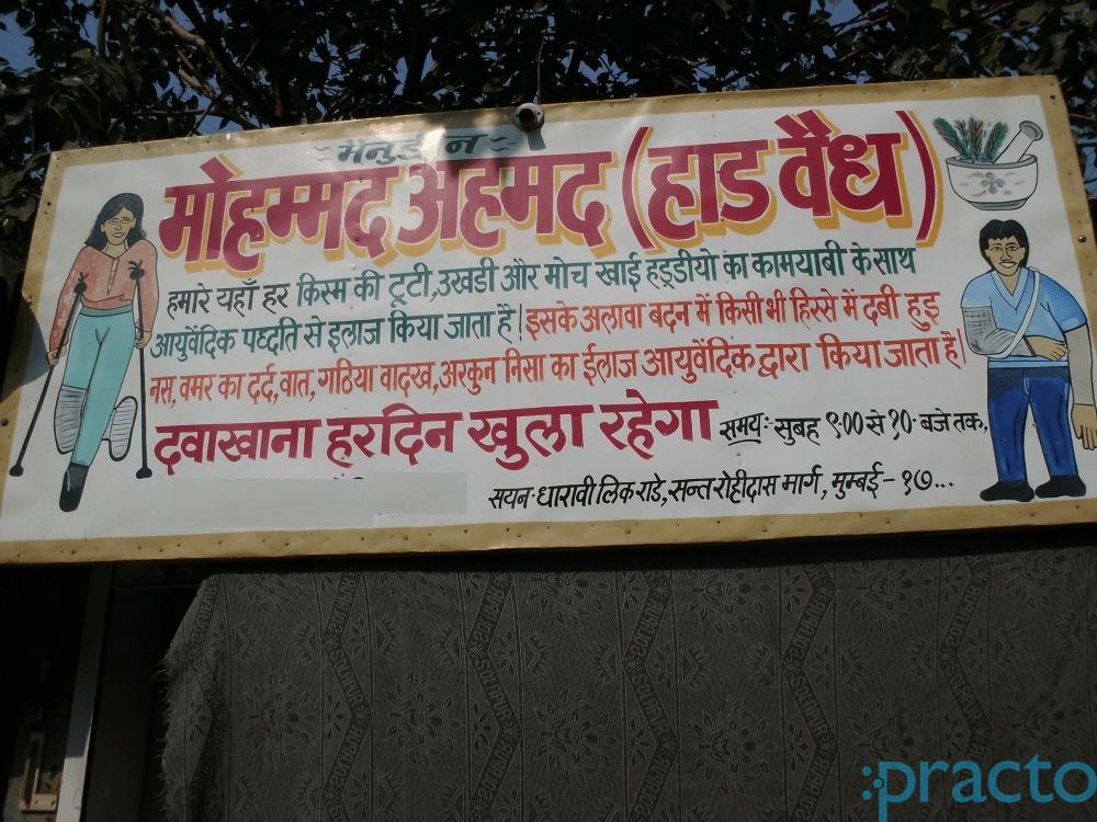 MD Ahmed Clinic Dharavi Mumbai