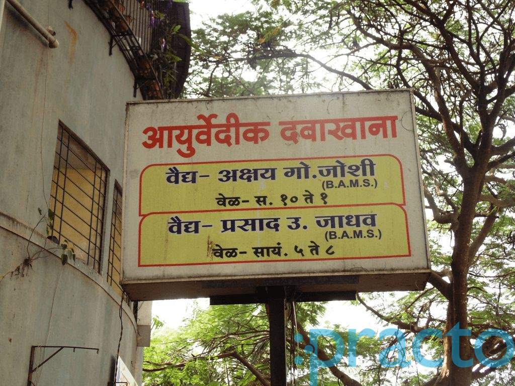 Sukhshree Ayurved Clinic Dhankawadi Pune