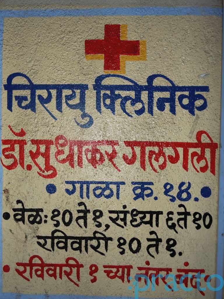Entrance at Chirayu Homeopathic Clinic Dhankawadi Pune