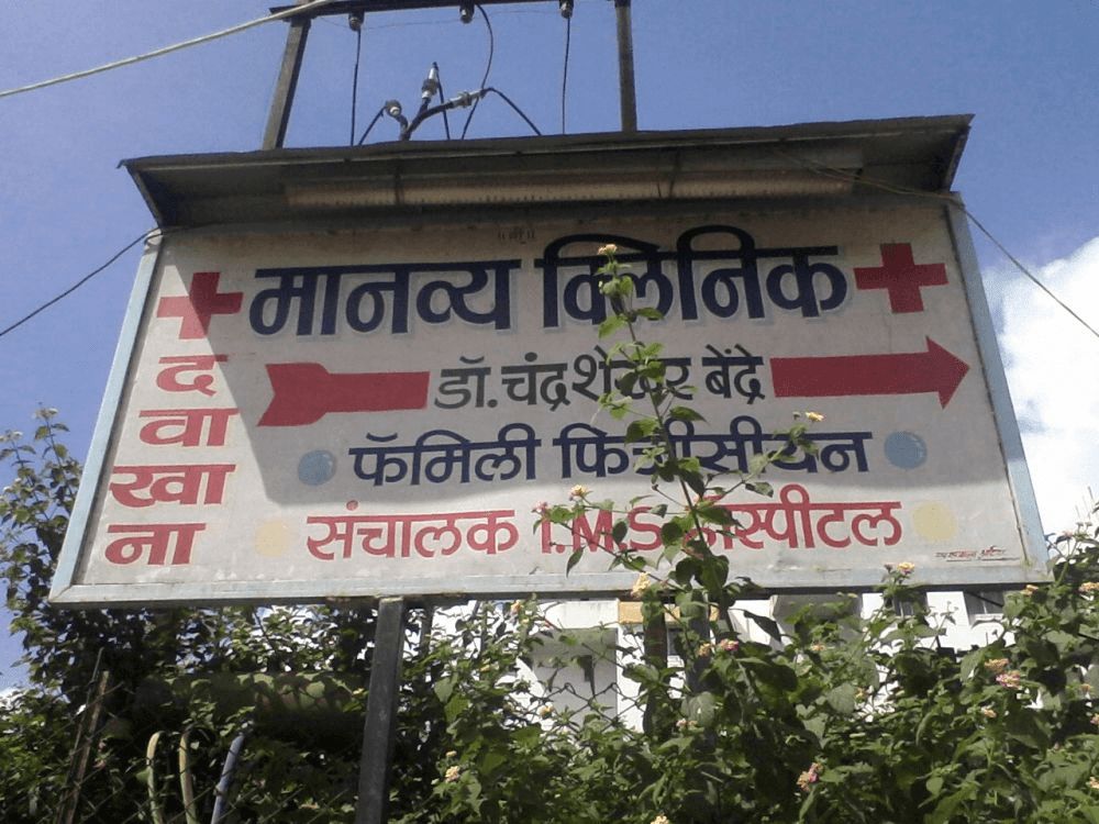 Manavya Family Care Clinic Balewadi Pune