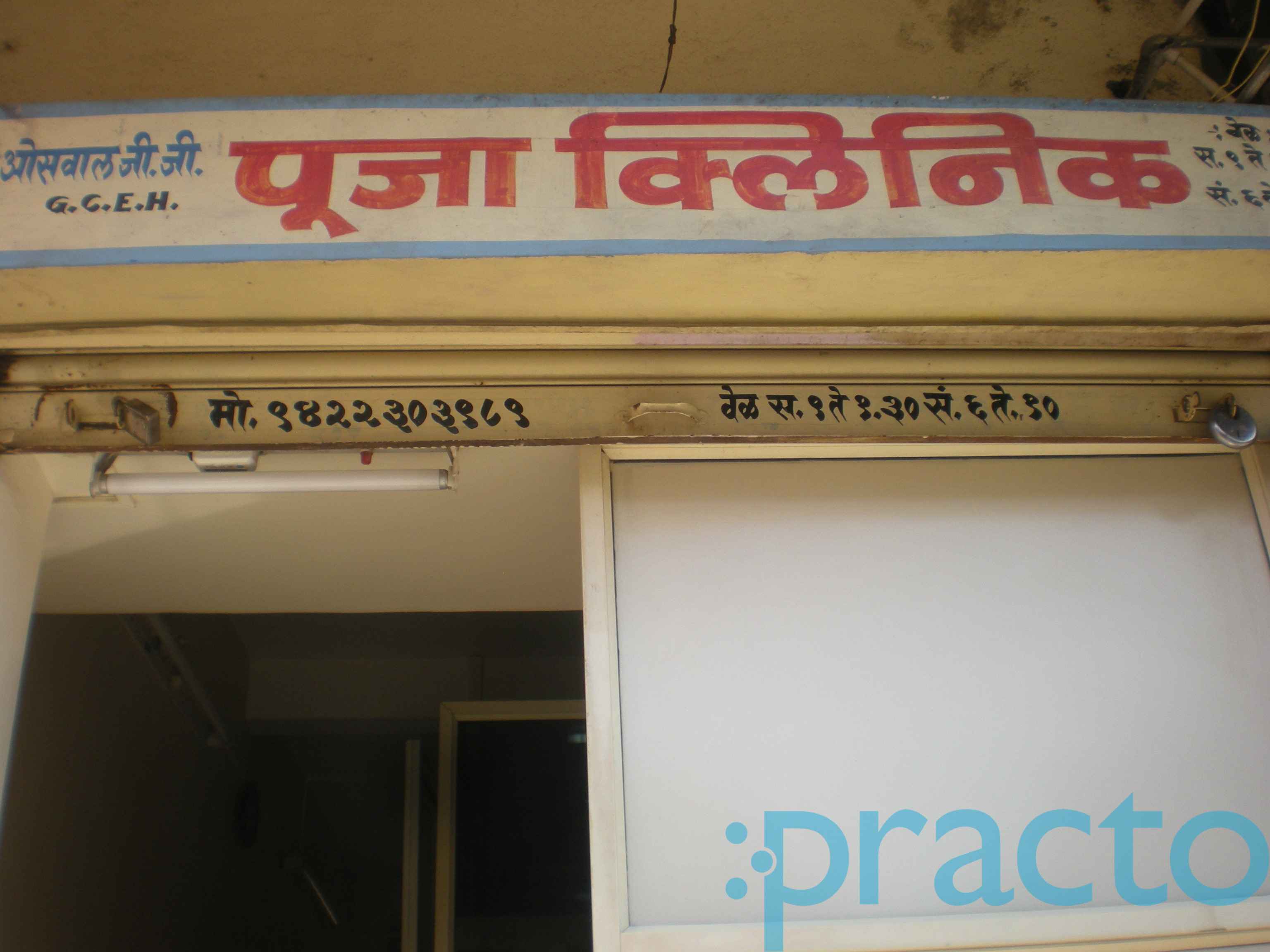 Pooja Clinic Gultekdi Pune