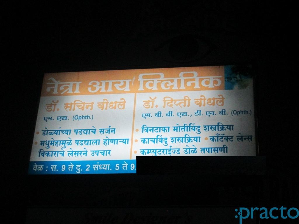 Netra Eye Clinic & Retina Laser Centre Wadgaon Sheri Pune