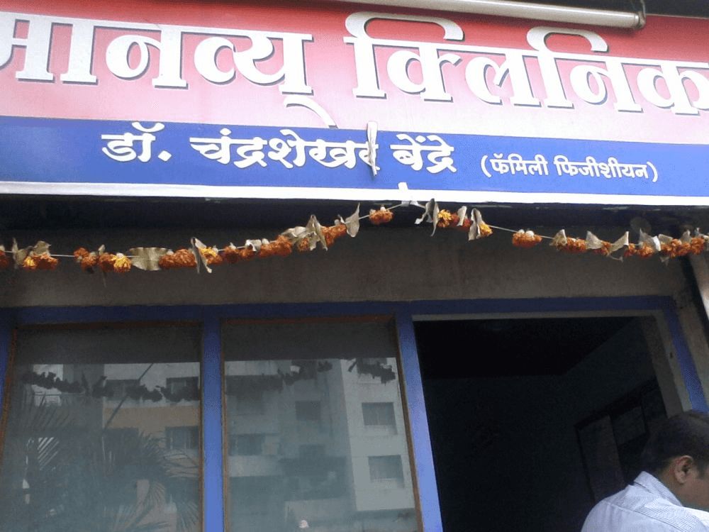 Manavya Family Care Clinic Balewadi Pune