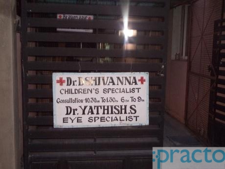 Sree Sai Children & Eye Clinic Vijayanagar Bangalore