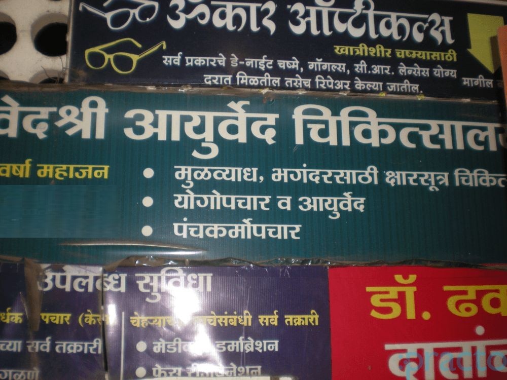 Vedshree Ayurved Chikitsalay  Hadapsar Pune