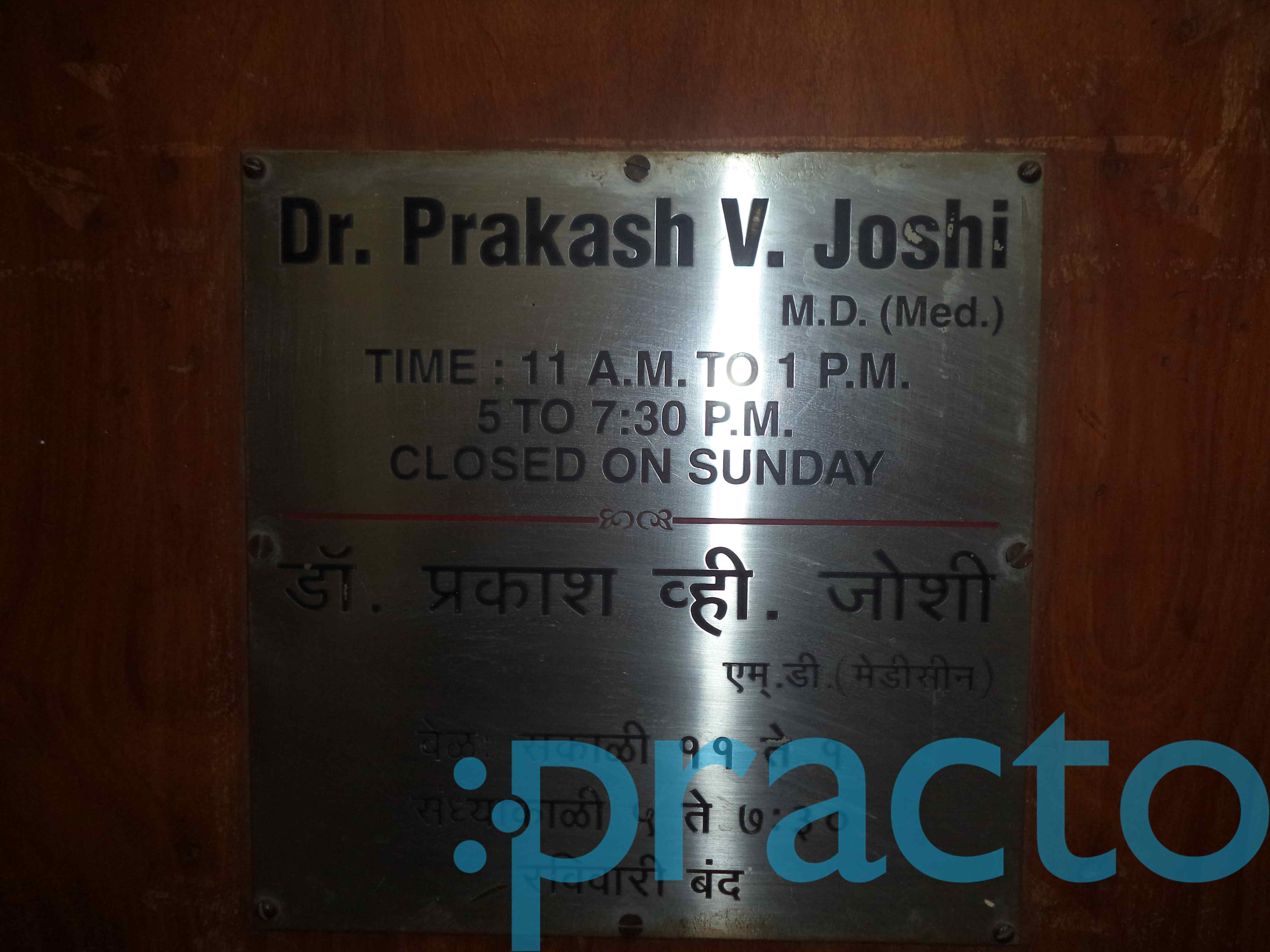 Entrance at Joshi Clinic Deccan Gymkhana Pune