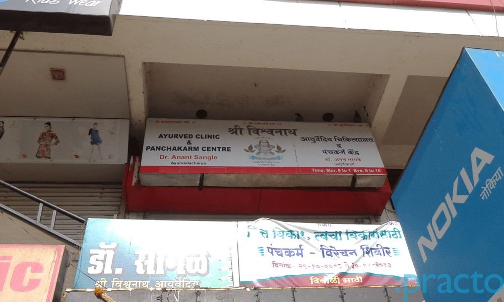 Entrance at Shree Vishwanath Clinic Akurdi Pune