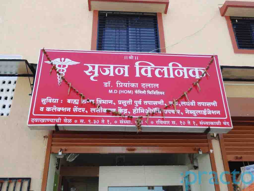 Entrance at Srujan Clinic Parvati Gaon Pune